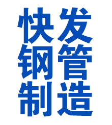 泰安方管厂